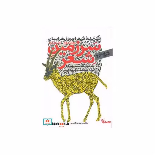 کتاب سرزمین شعر 2