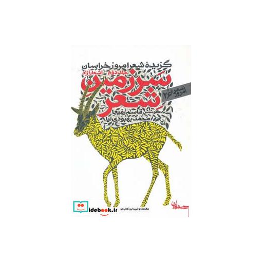 کتاب سرزمین شعر 2