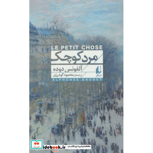 کتاب مرد کوچک نشر افق