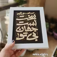 تابلو من سخت نمیگیرم سخت است جهان بی تو صنایع دستی ارسال رایگان نقاشی شده و کار دست