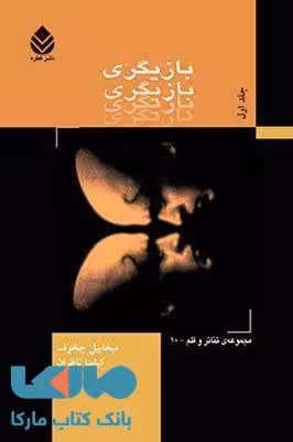 بازیگری جلد 1 نشر قطره