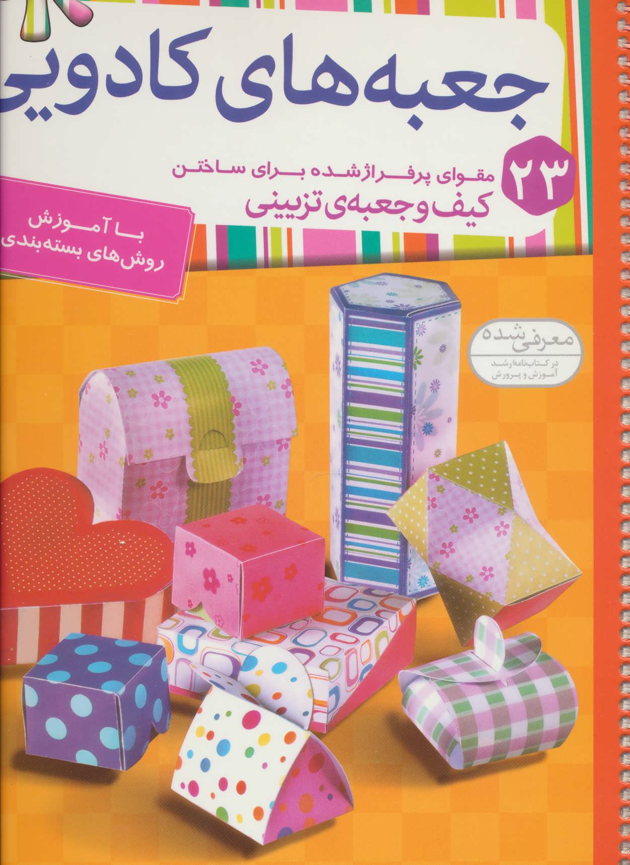 کتاب جعبه های کادویی