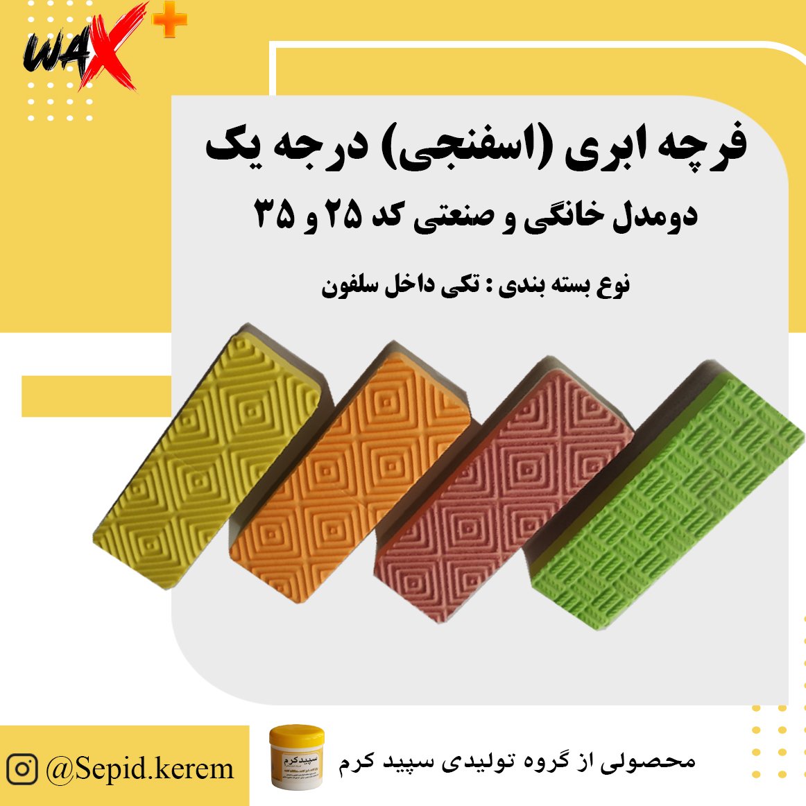فرچه ابری (اسفنجی) کد 35 (بسته 500 عددی)