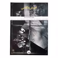 کتاب درباره آموزش عکاسی اثر ریچارد دی زاکیا انتشارات پرگار