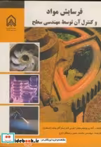 قیمت و خرید کتاب فرسایش مواد و کنترل آن توسط مهندسی سطح | ایده بوک