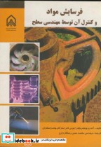 قیمت و خرید کتاب فرسایش مواد و کنترل آن توسط مهندسی سطح | ایده بوک