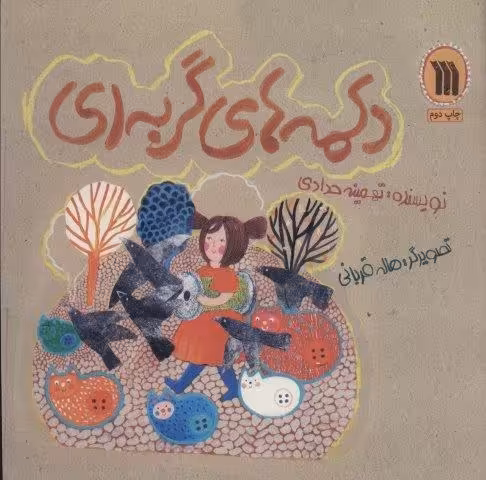 دکمه های گربه ای