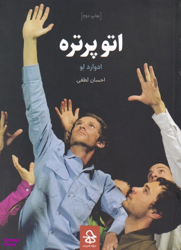 اتوپرتره