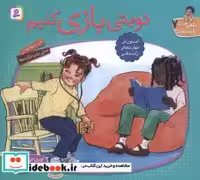 خرید کتاب با هم بودن را یاد بگیریم 7 نوبتی بازی کنیم ، گلاسه | ایده بوک