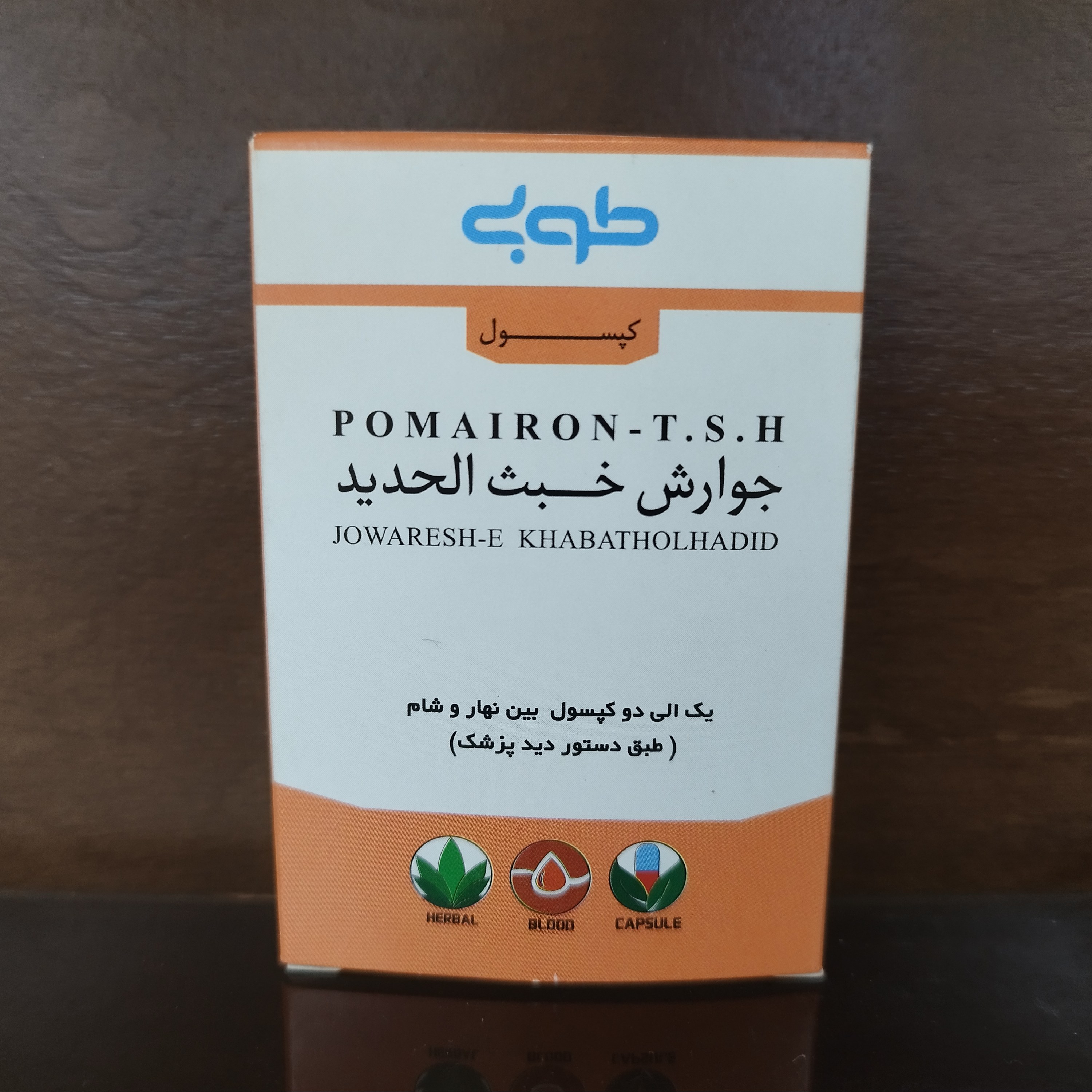 جوارش خبث الحدید (شرکت طوبی )