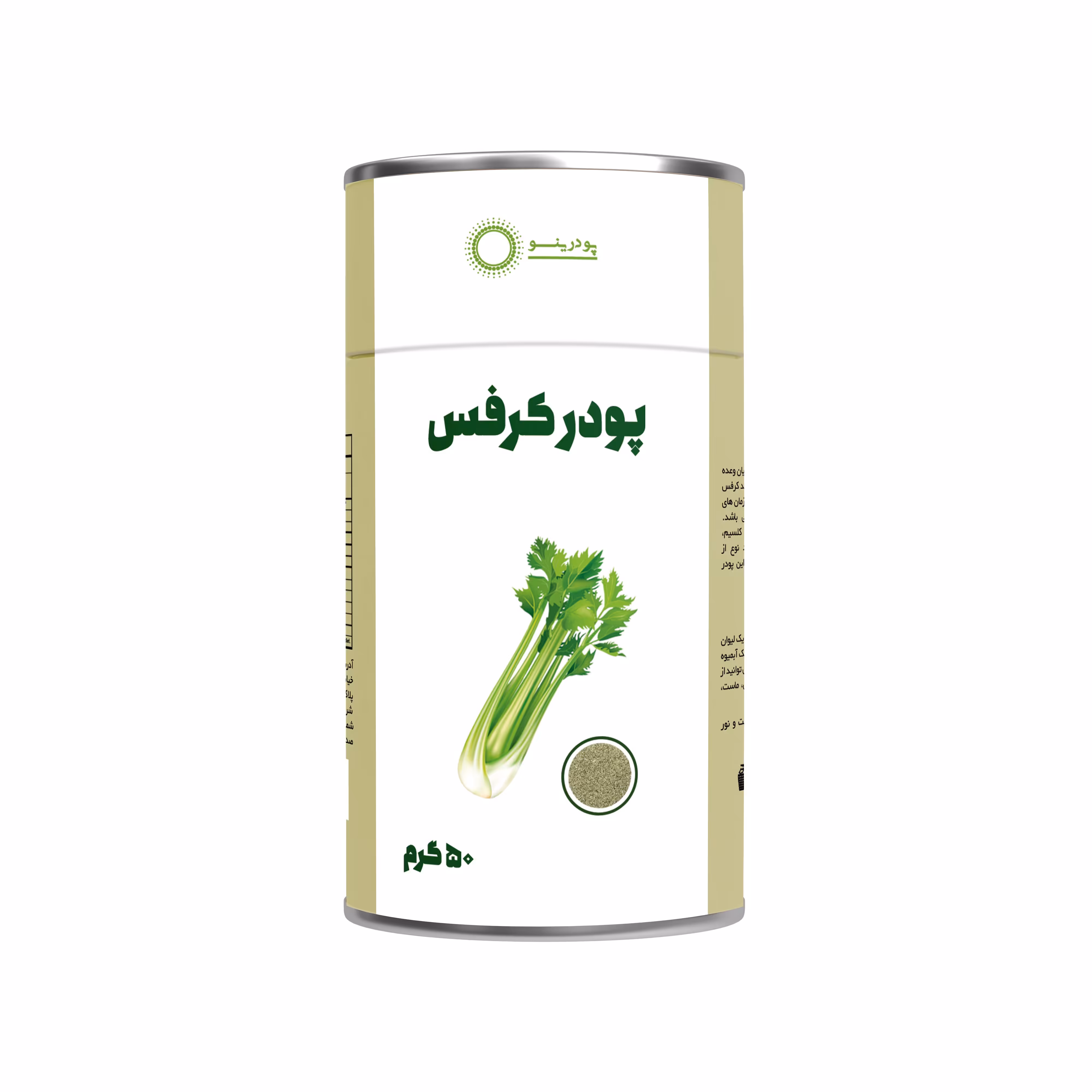 پودر کرفس 50 گرمی پودرینو