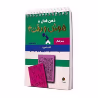 تمرین های هوش و دقت 4 ذهن فعال 8 سرگرمی تاب