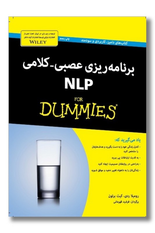 کتاب برنامه ریزی عصبی کلامی NLP