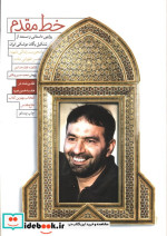 قیمت و خرید کتاب خط مقدم اثر فائضه غفارحدادی | ایده بوک