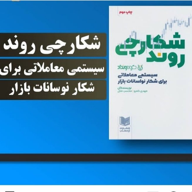 شکارچی روند