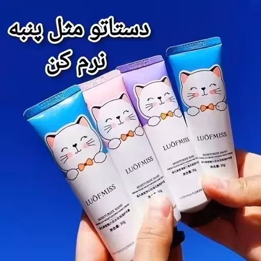 کرم آبرسان پیشی گربه کیتی کرم دست شاداب کننده شفاف کننده نرم کننده مرطوب کننده آبرسان مینی کیفی 30 گرمی کوچک