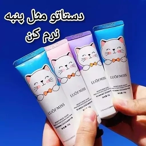 کرم آبرسان پیشی گربه کیتی کرم دست شاداب کننده شفاف کننده نرم کننده مرطوب کننده آبرسان مینی کیفی 30 گرمی کوچک