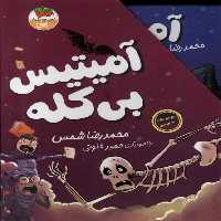 کتاب آمیتیس بی کله مجموعه4جلدی افق
