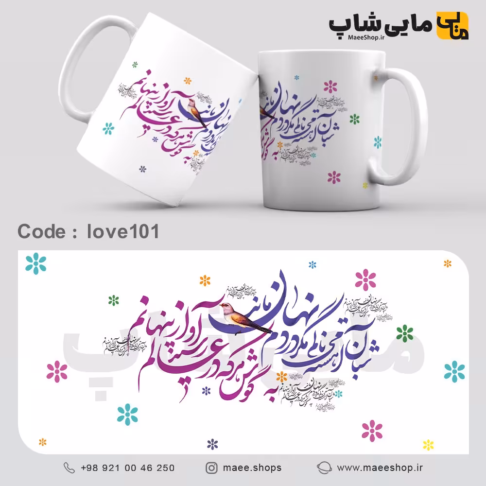 ماگ ساده تمام سفید - طرح عاشقانه - کد love101