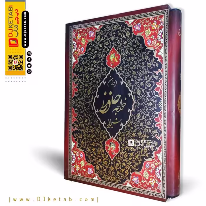 دیوان حافظ  قابدار  