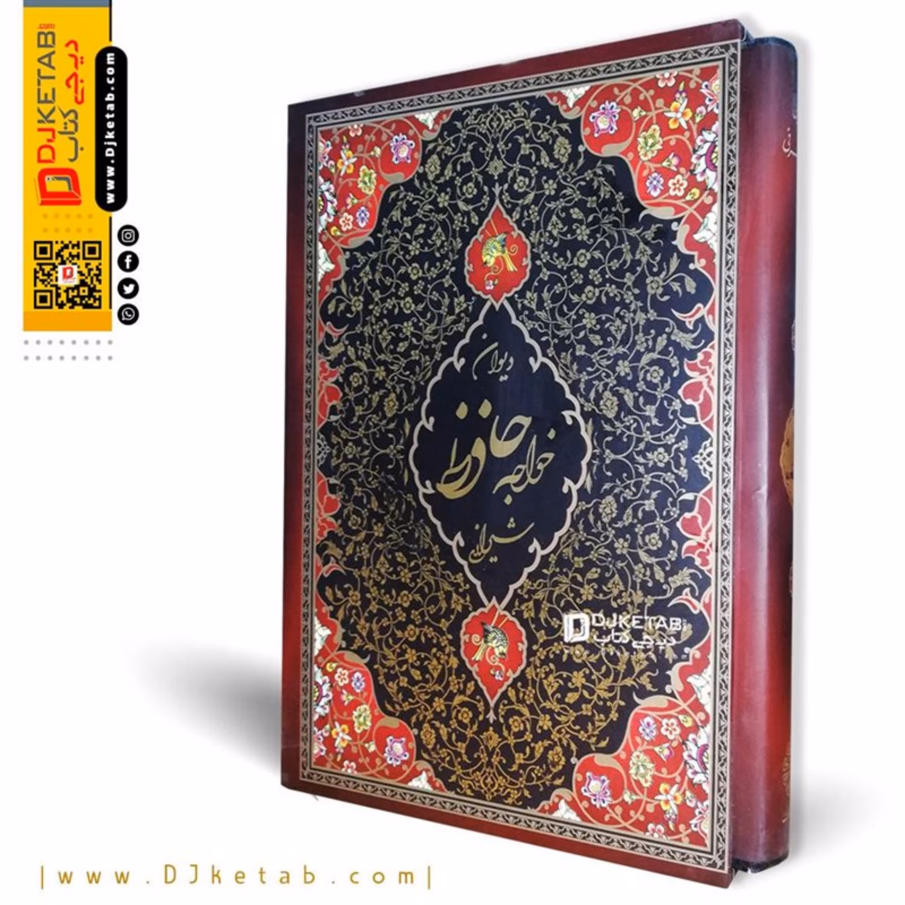 دیوان حافظ  قابدار  