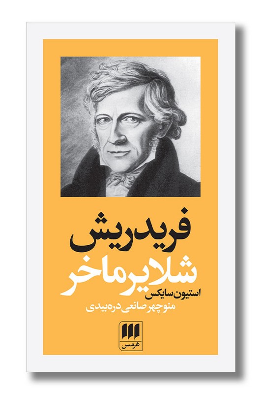کتاب فریدریش شلایرماخر