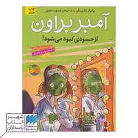 آمبر براون 9  از حسودی کبود می شود