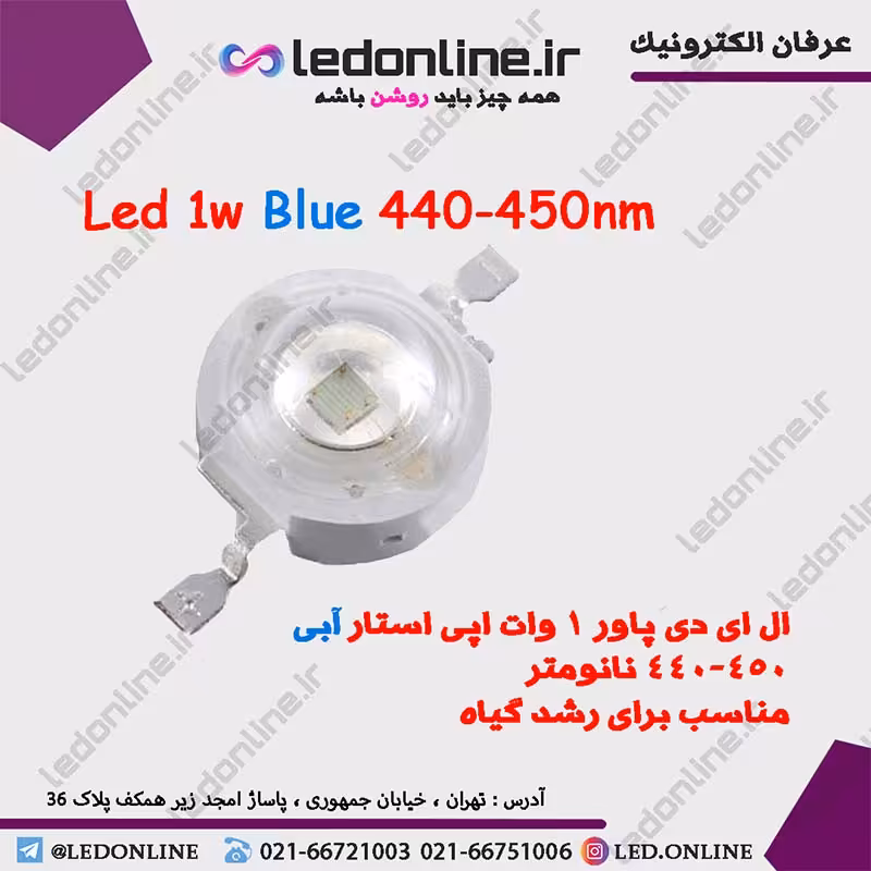 ال ای دی پاور آبی اپی استار 440–450 نانومتر 1 وات