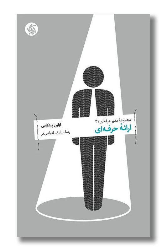کتاب ارائه حرفه ای