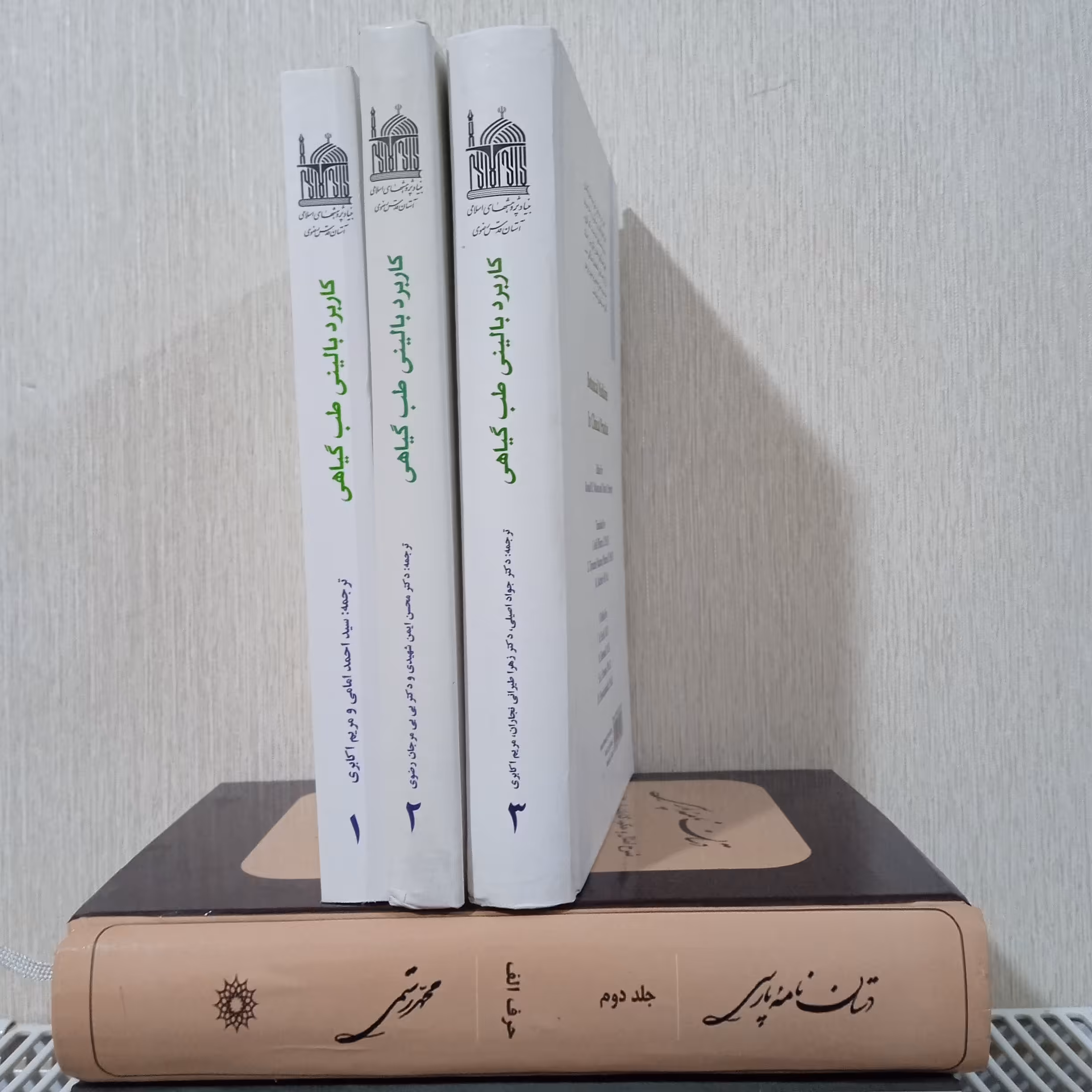 کاربرد بالینی طب گیاهی 3 جلدی نو