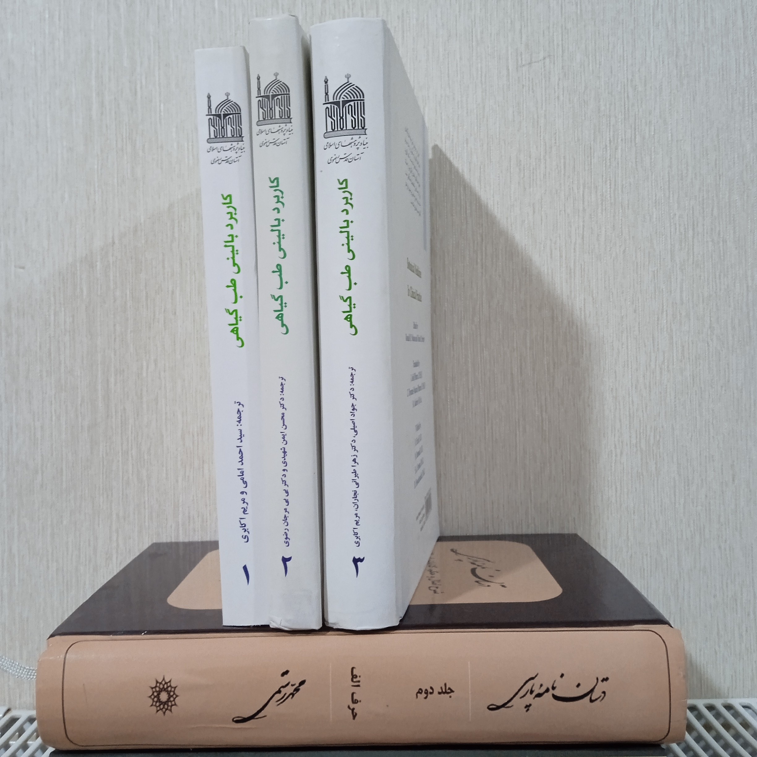 کاربرد بالینی طب گیاهی 3 جلدی نو