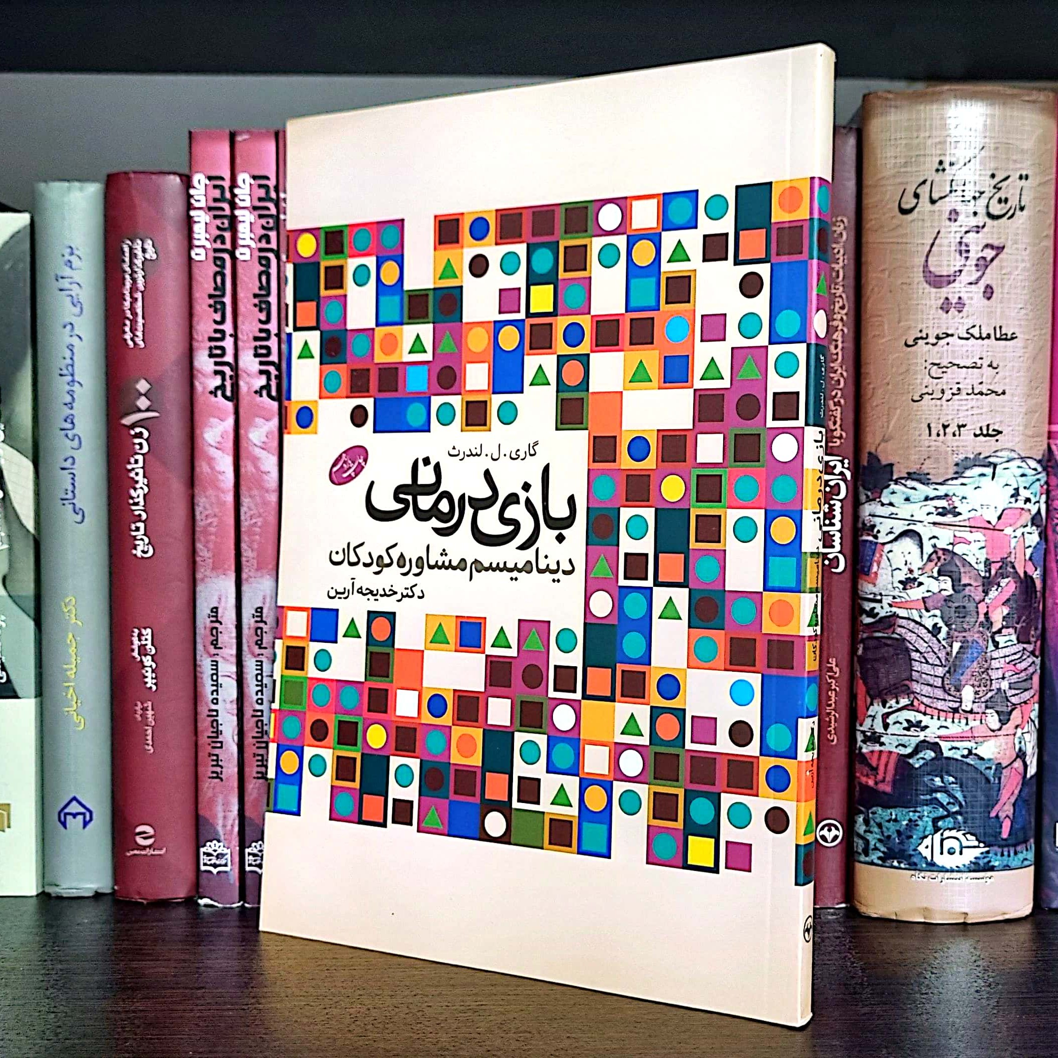 کتاب بازی درمانی اثر گری لندرث