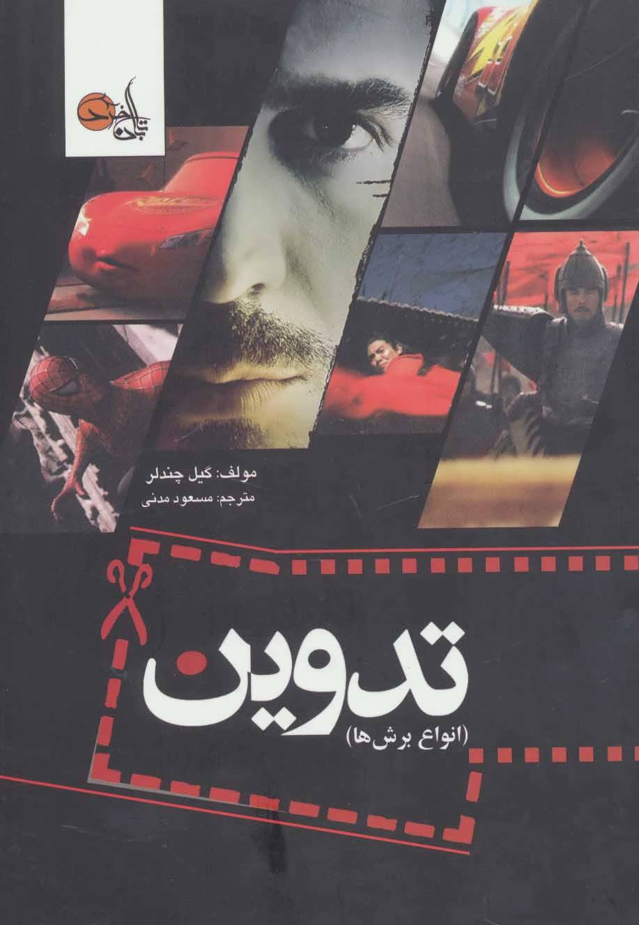 کتاب تدوین