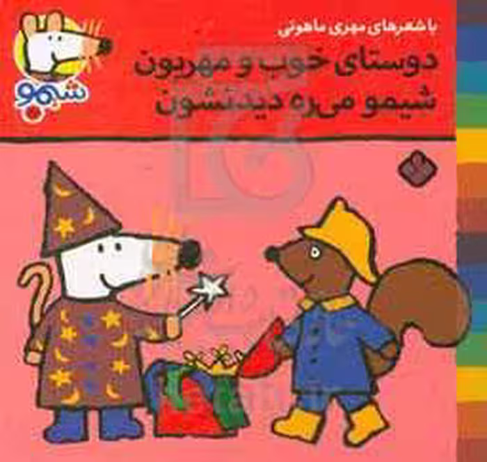 کتاب شیموشیمو26 اثر لوسی کازینس