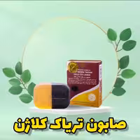 صابون دو رنگ نگین کلاژن طلا مشکی طلایی اصل ضدلک ضدجوش سفیدکننده