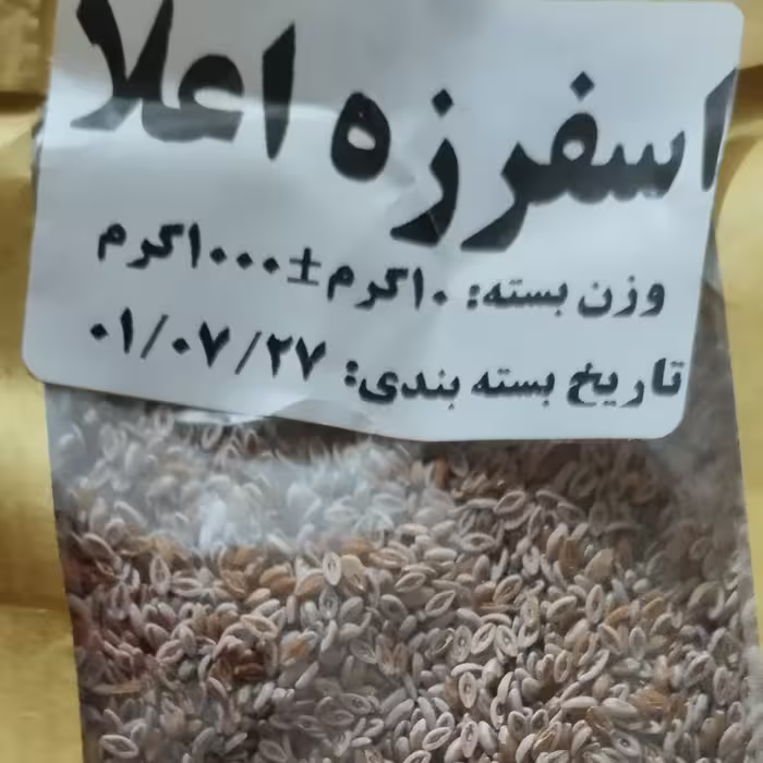 اسفرزه اعلا