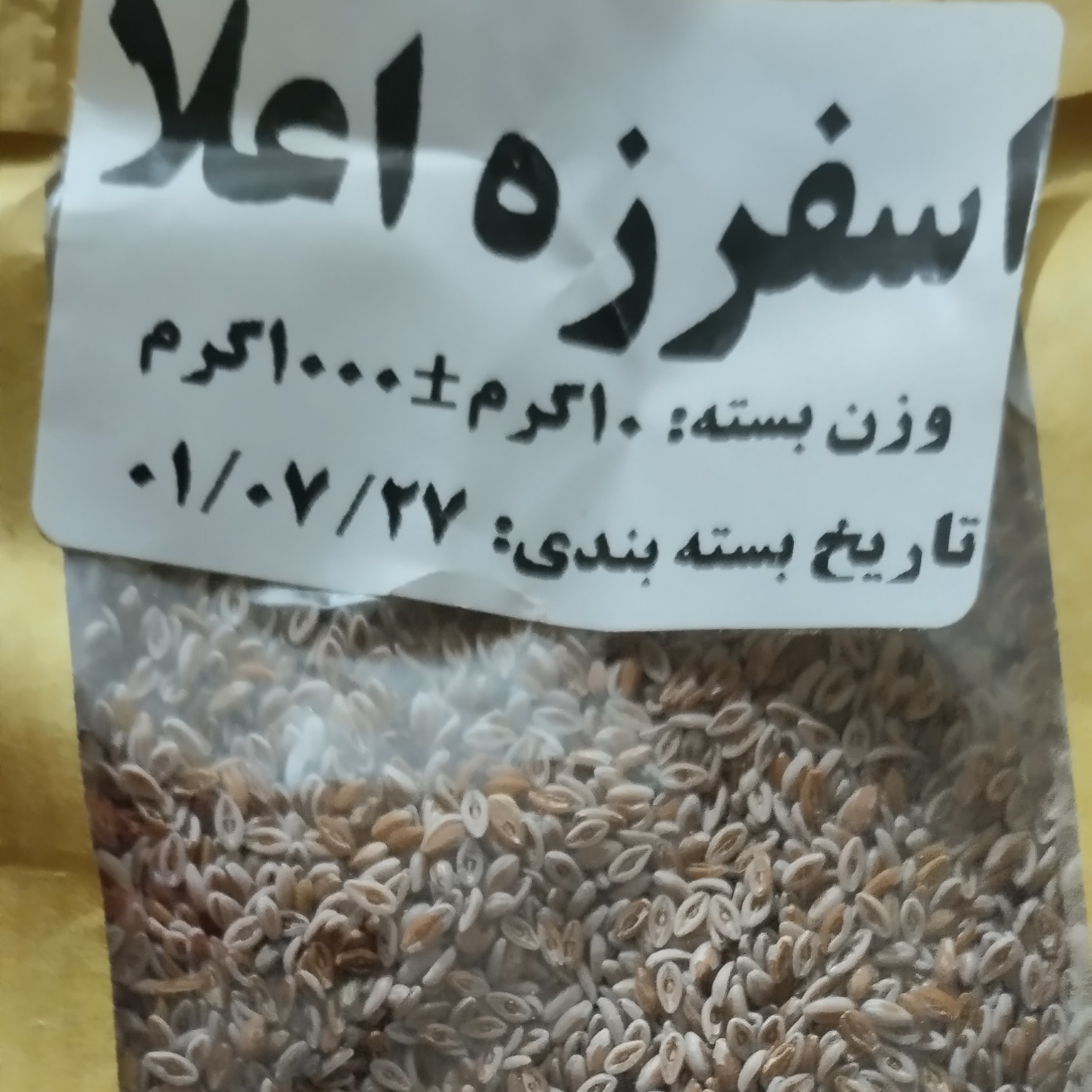 اسفرزه اعلا