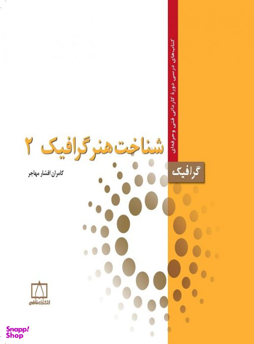 شناخت هنر گرافیک 2
