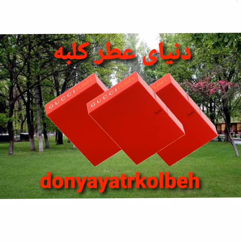 عطر گوچی راش 5 میل