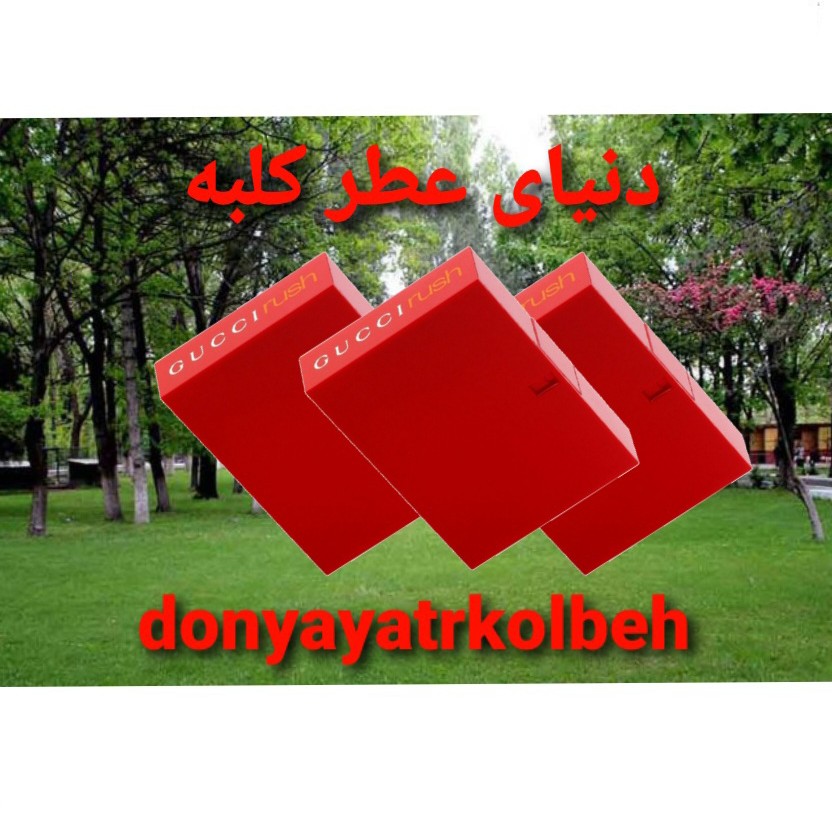 عطر گوچی راش 5 میل