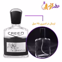 عطر کرید اونتوس مردانه در حجم 25 میل - Creed Aventus