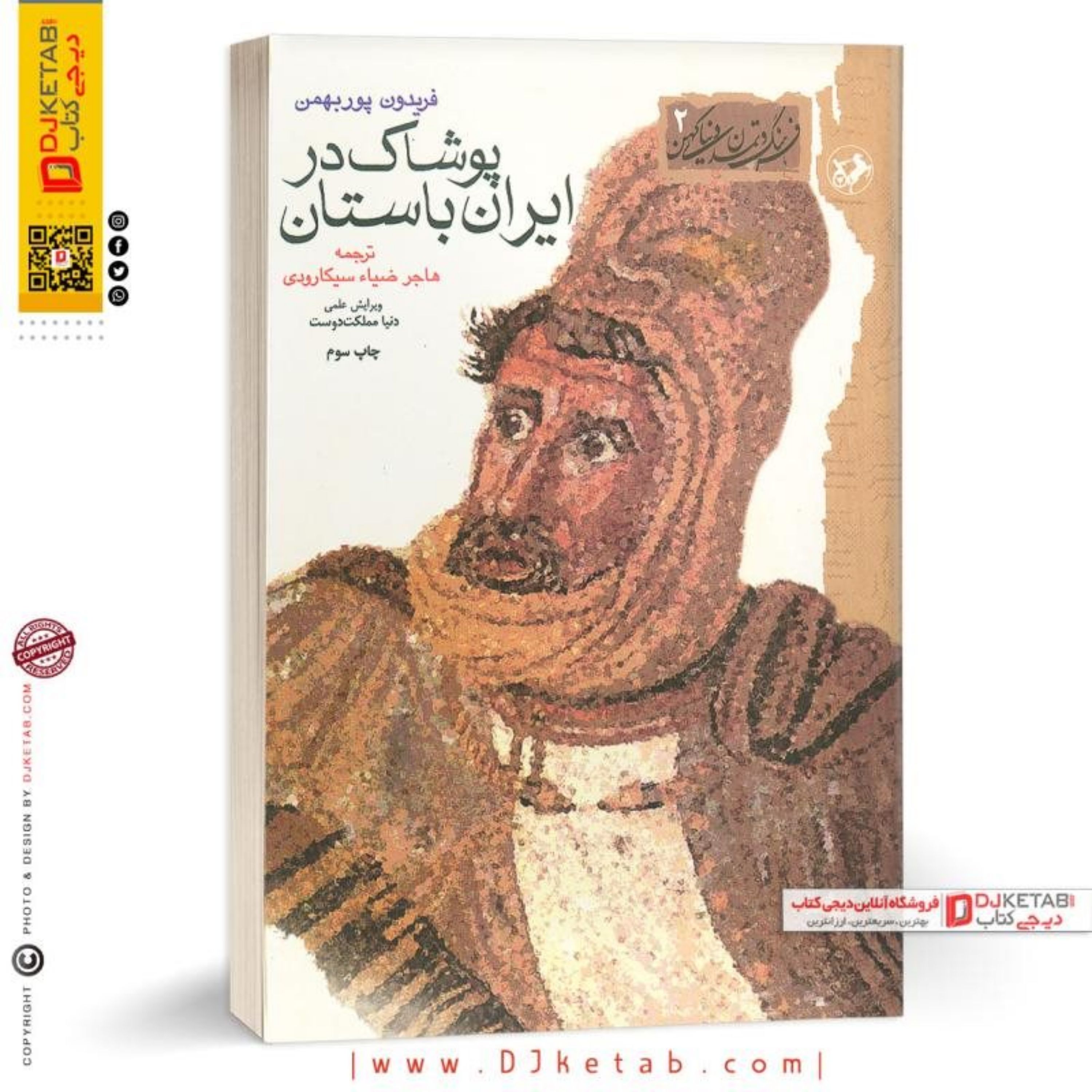 کتاب پوشاک در ایران باستان