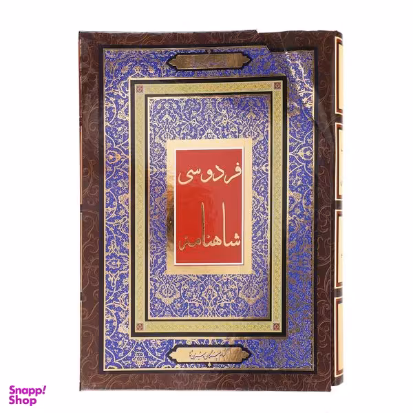 کتاب شاهنامه فردوسی اثر ابوالقاسم فردوسی انتشارات جاجرمی