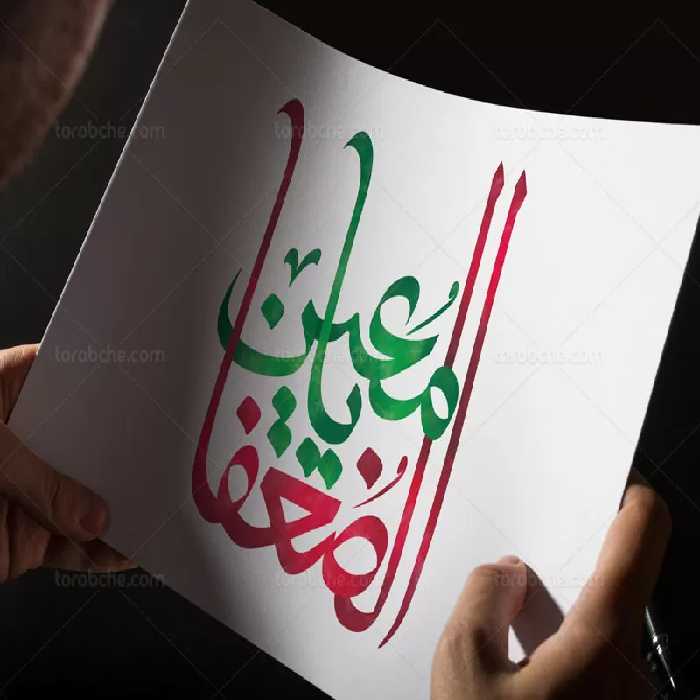 تایپوگرافی یا معین الضعفا | گرافیک با طعم تربچه