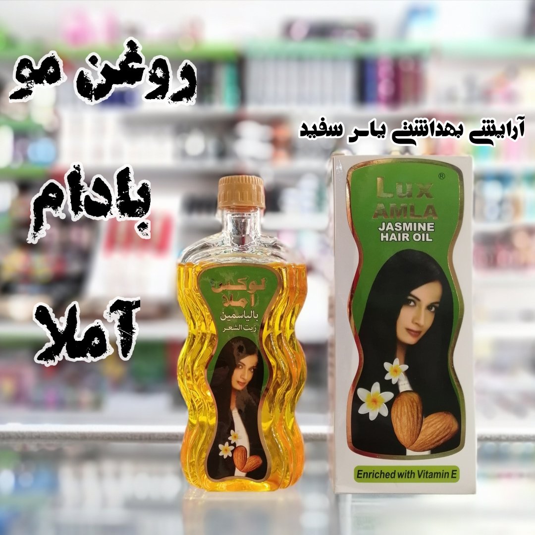 روغن مو بادام آملا