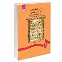 دستور زبان ارمنی نشر سمت (16639)