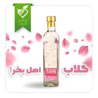 گلاب اعلا خالص نیم لیتر