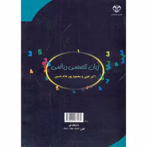 کتاب زبان تخصصی ریاضی