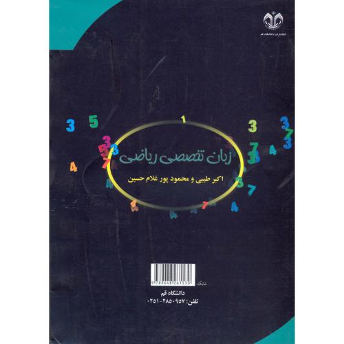 کتاب زبان تخصصی ریاضی