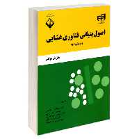 اصول بنیانی فناوری غشایی نشر دانشگاهی کیان (18901)